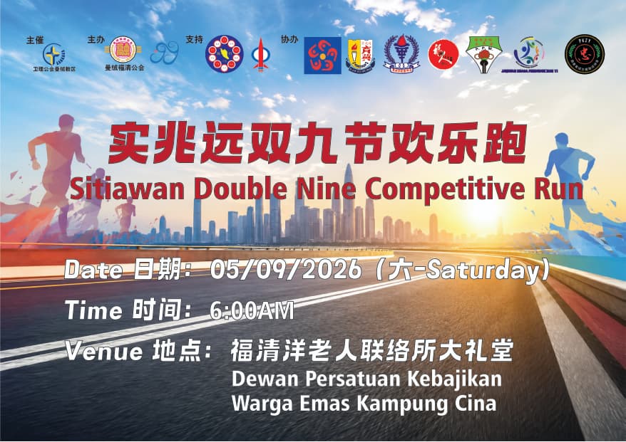 Sitiawan Double Nine Competitive Run banner