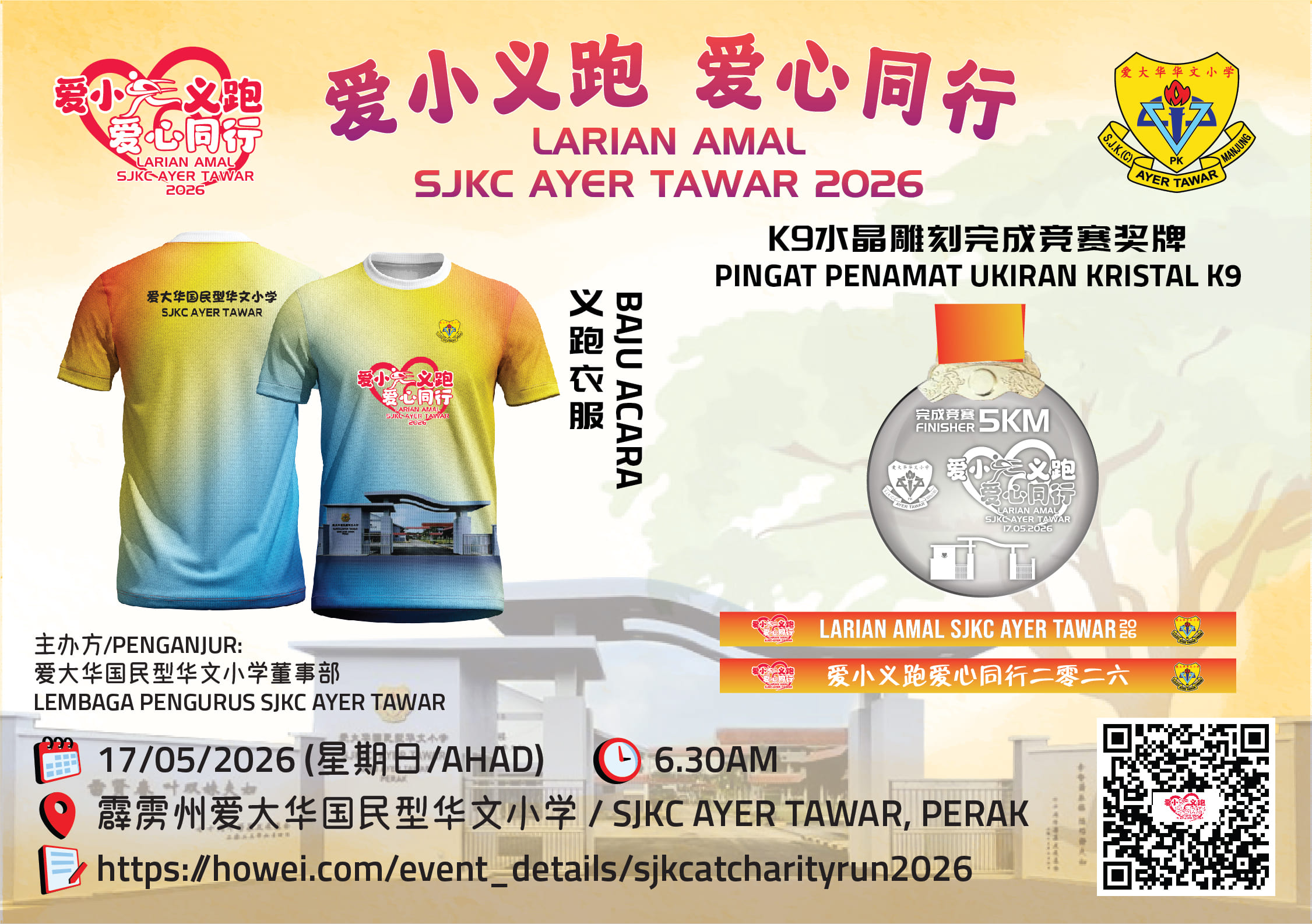 Larian Amal SJKC Ayer Tawar 2026 banner