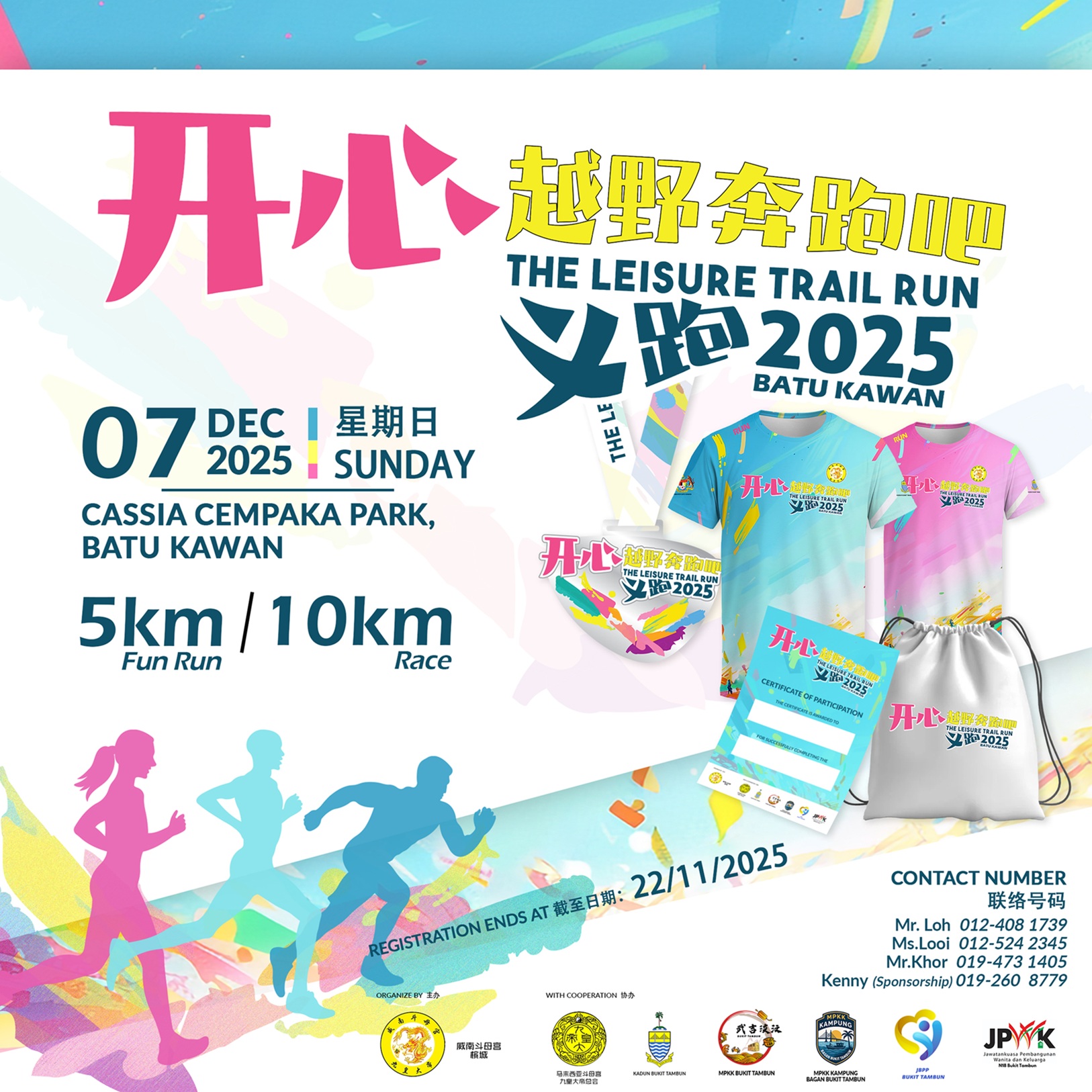 The Leisure Trail Run 2025 banner
