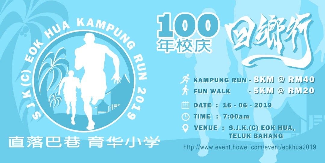 SJK (C) Eok Hua Kampung Run banner