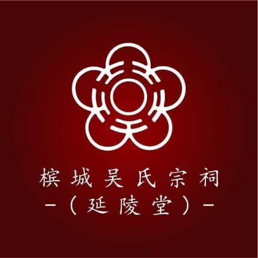 Ean Leng Tong Goh KongSi