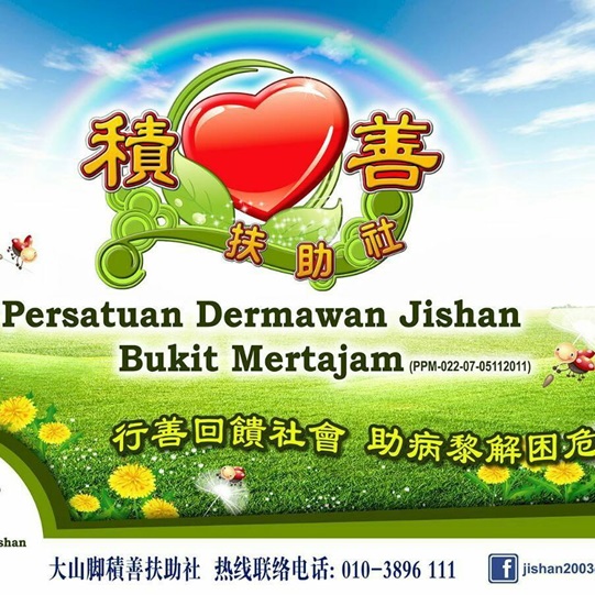 Persatuan Dermawan Jishan