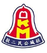 SJKC Kong Min Cawangan Kedua
