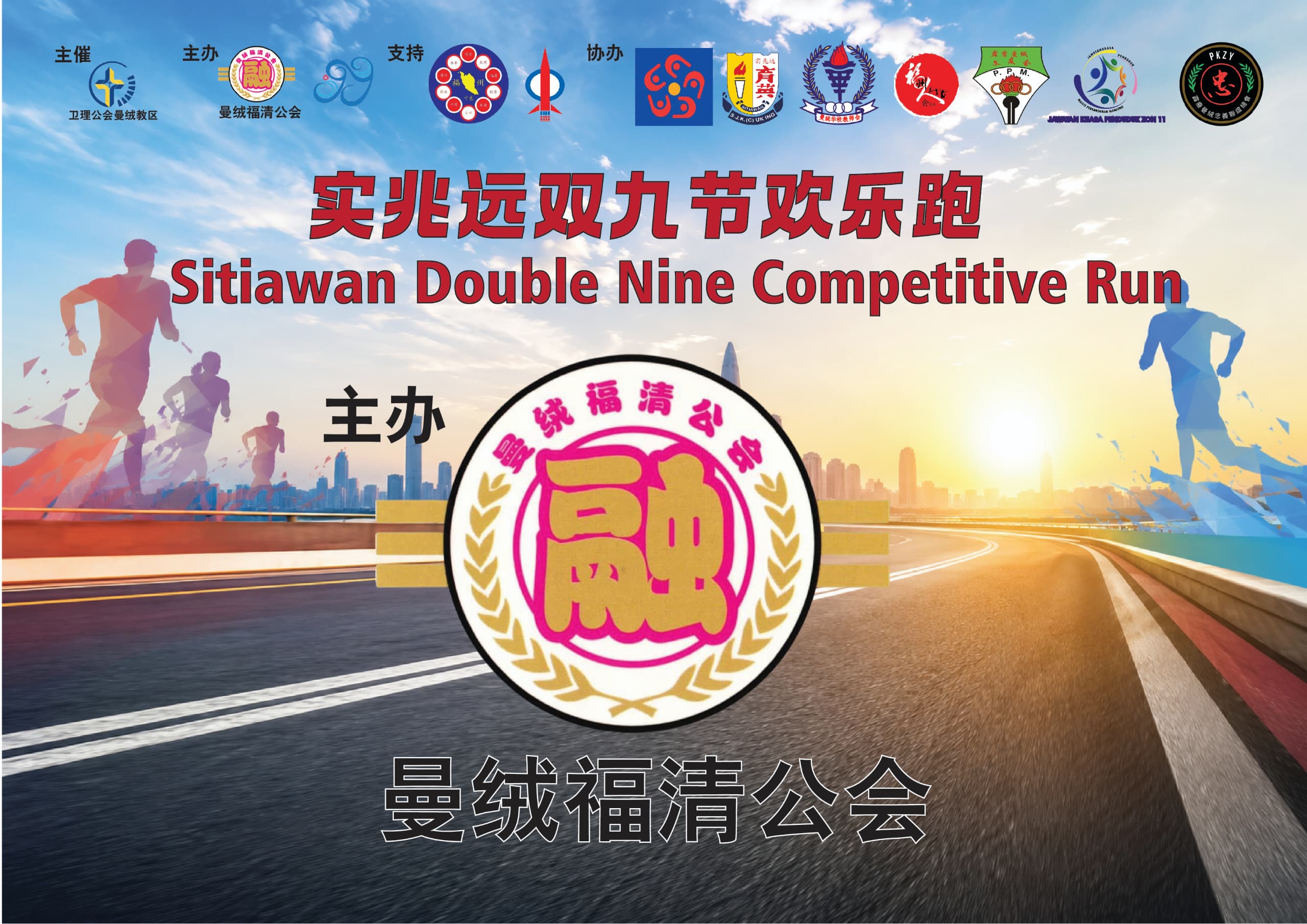 Persatuan Fuqing Manjung Persatuan Fuqing Manjung