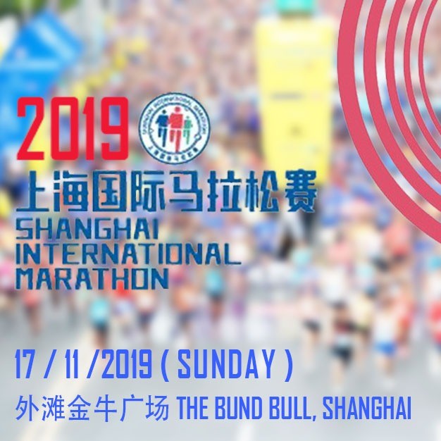 Shanghai International Marathon 2019 banner