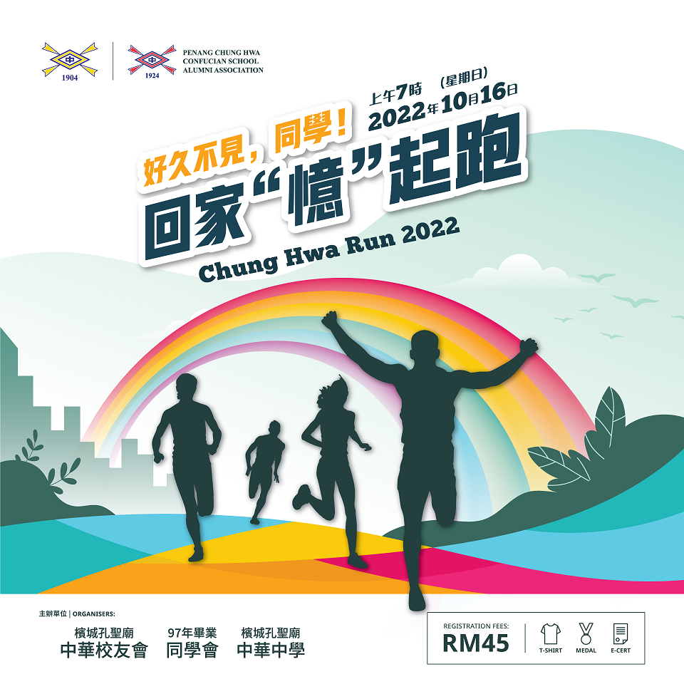 Chung Hwa Run 2022 banner