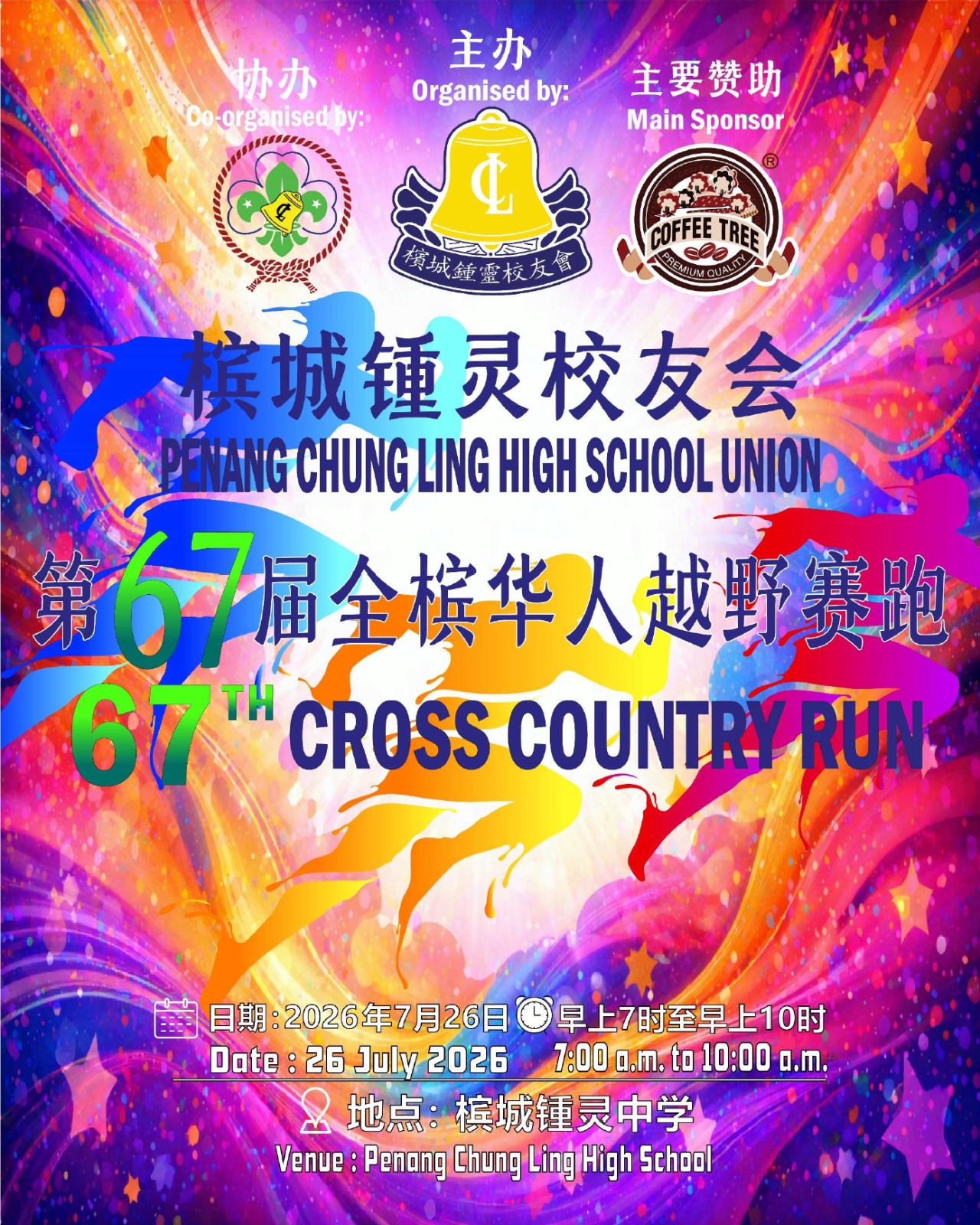 67th Penang Chung Ling Cross Country Run 2026 thumbnail