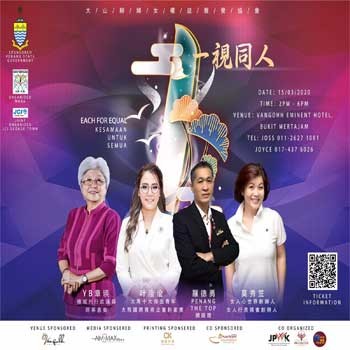 Each for Equal Seminar banner