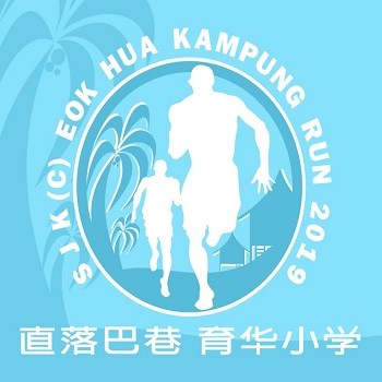 SJK (C) Eok Hua Kampung Run banner