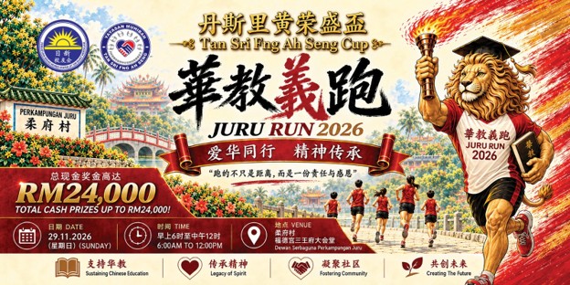 Juru Run 2026 thumbnail
